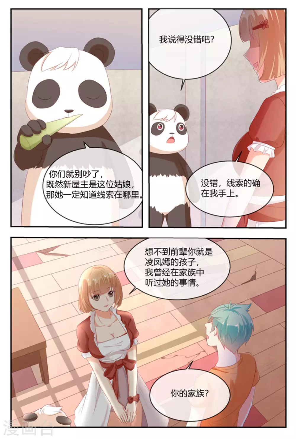 🍟喵仙 第21话 第5页