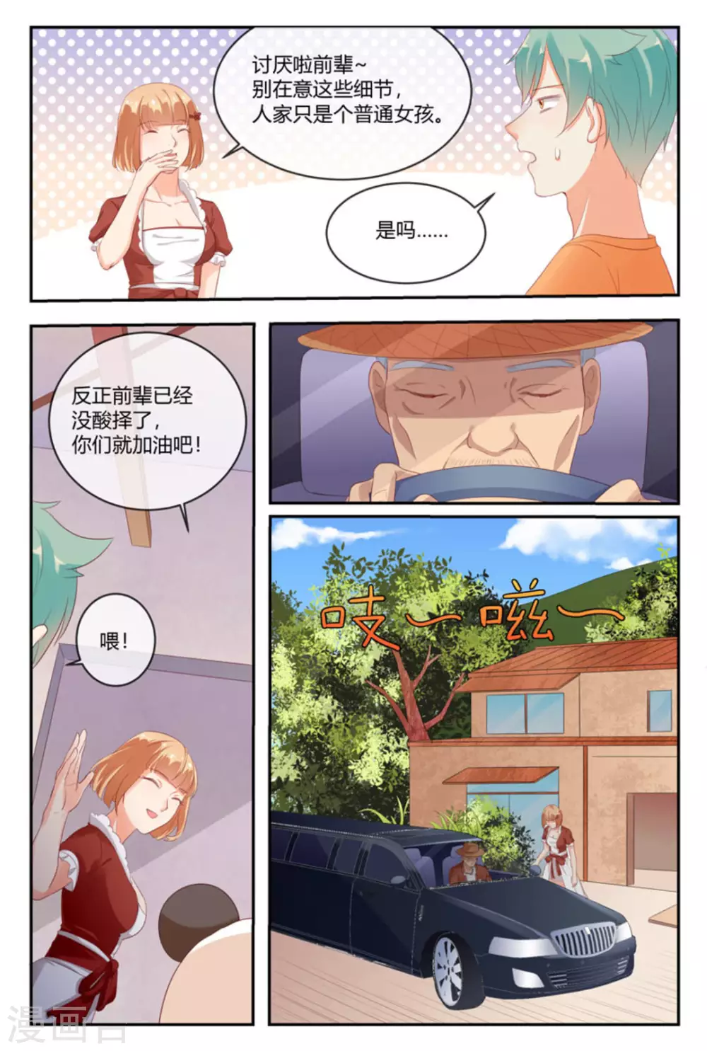 🍟喵仙 第21话 第7页