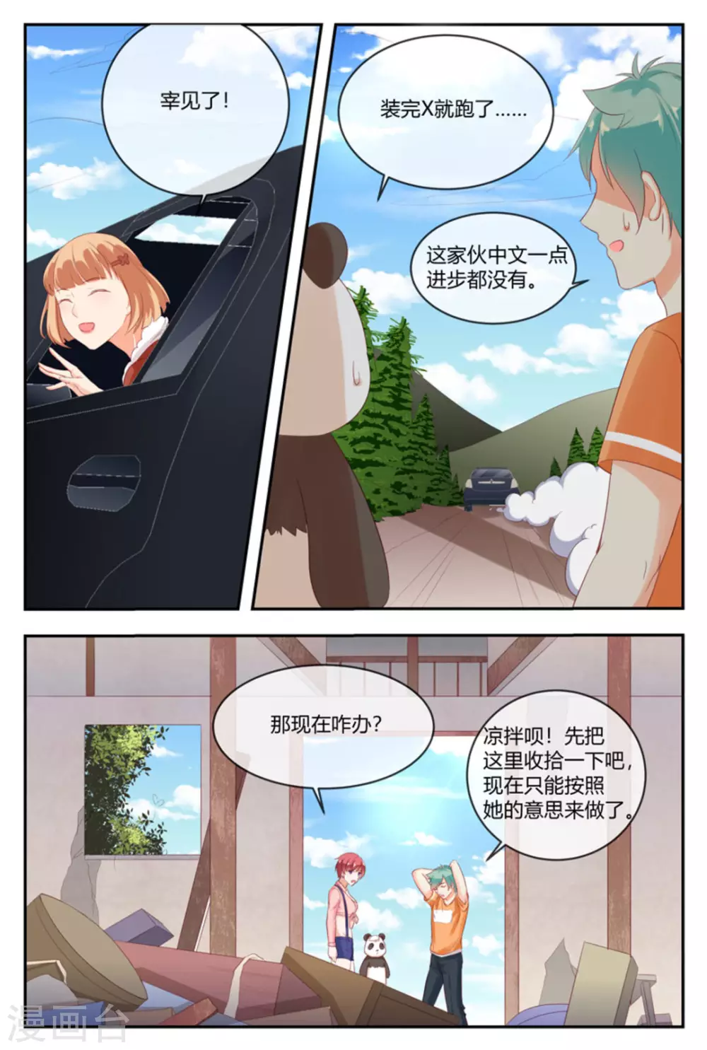 🍟喵仙 第21话 第8页