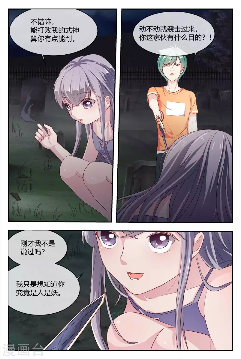 🍟喵仙 第25话 第12页