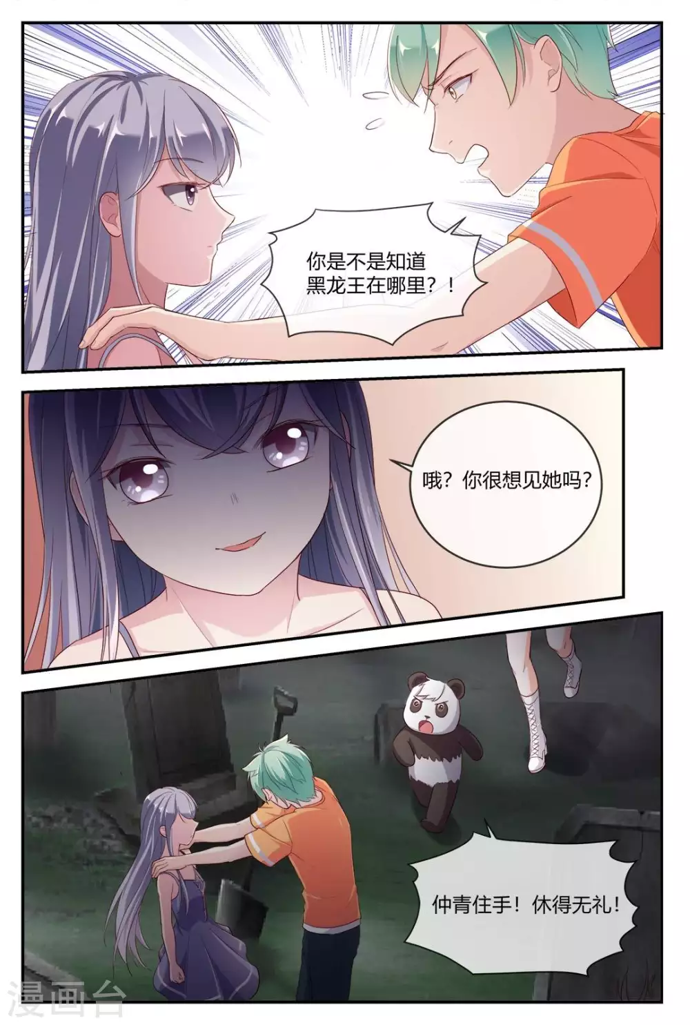 🍟喵仙 第25话 第14页