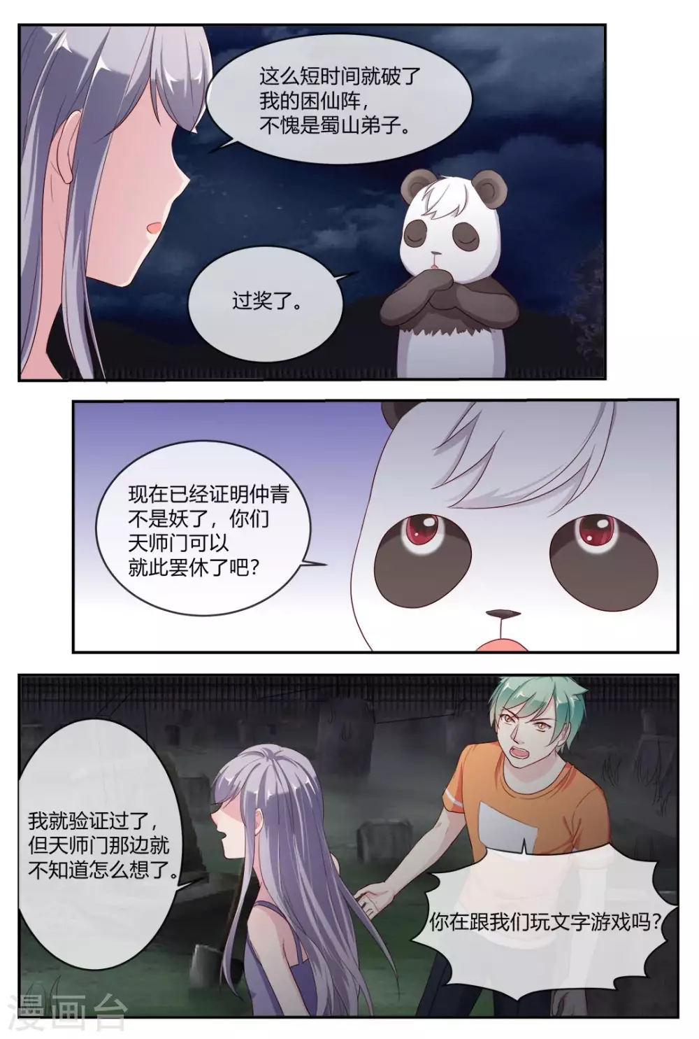 🍟喵仙 第25话 第15页