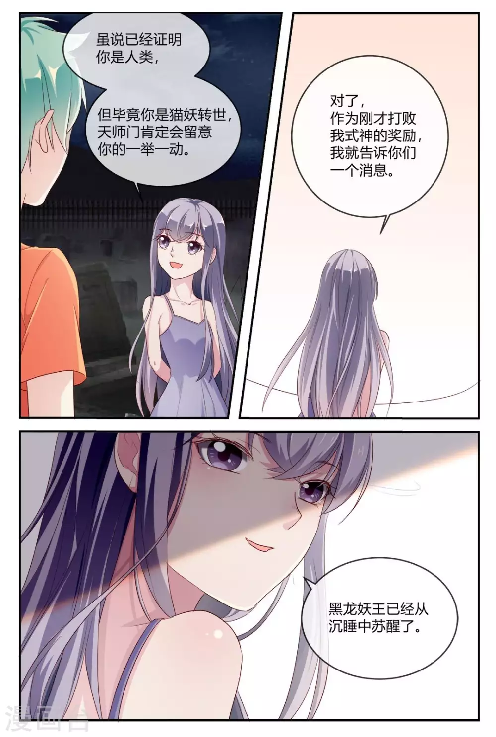 🍟喵仙 第25话 第16页