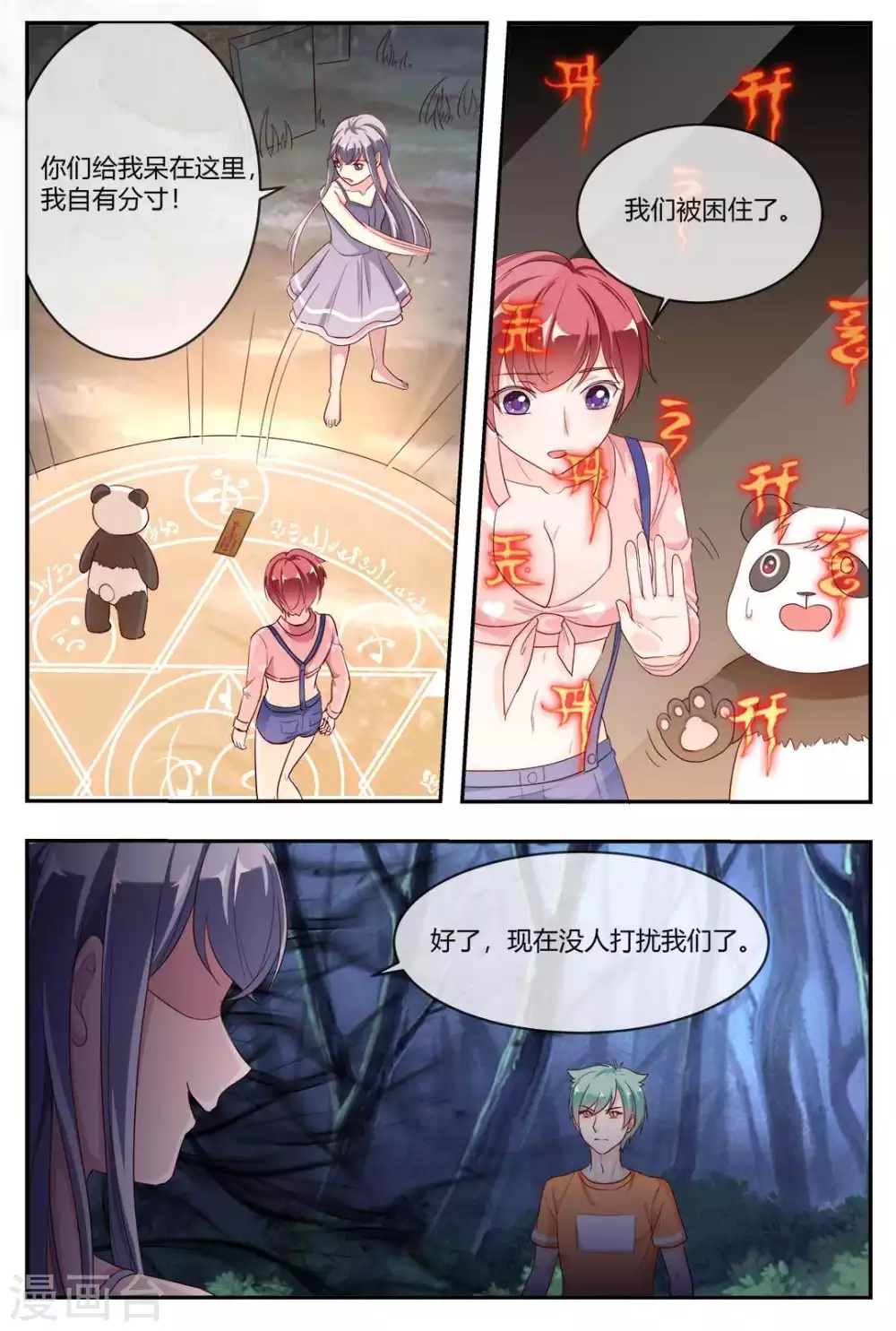 🍟喵仙 第25话 第3页
