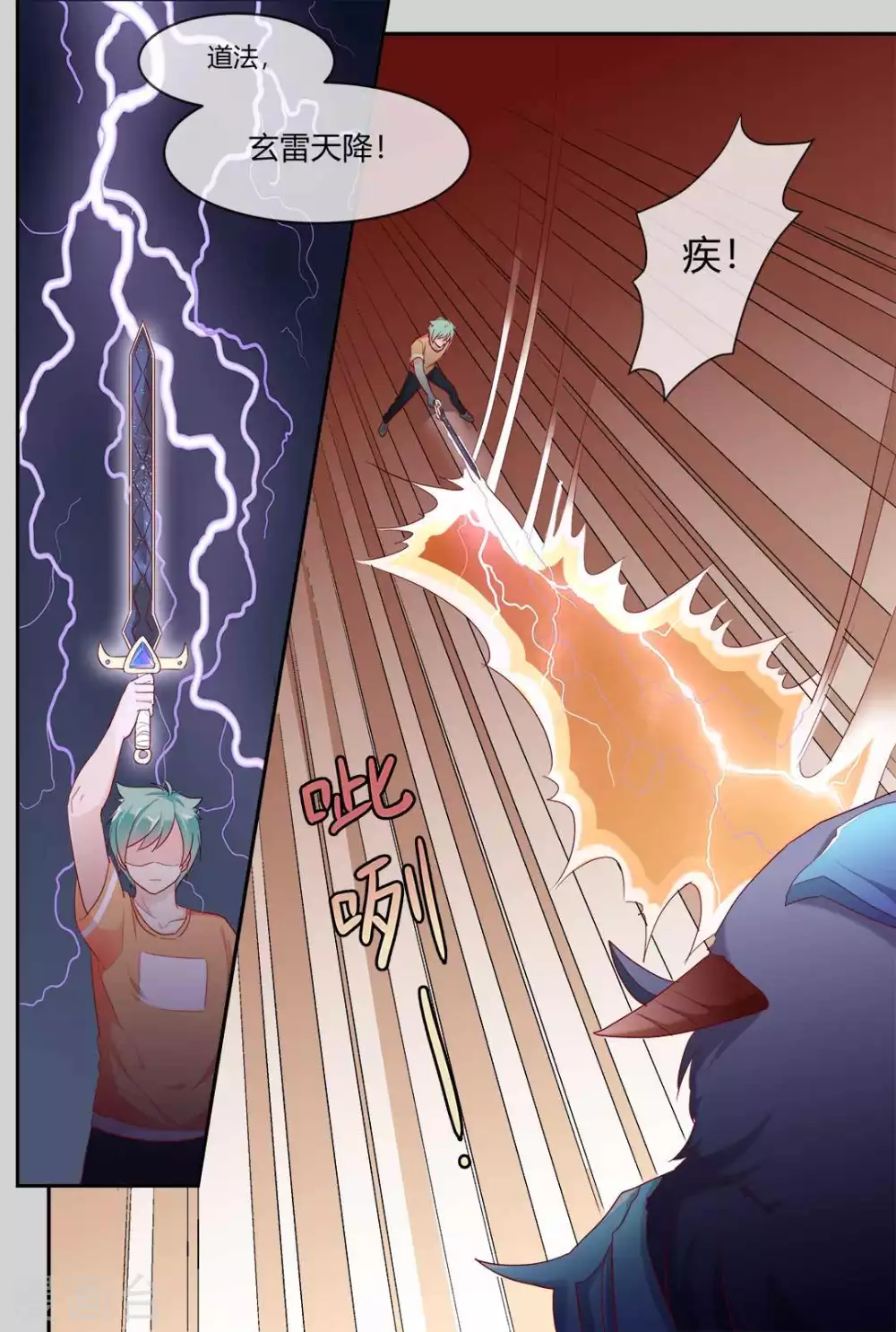 🍟喵仙 第25话 第8页