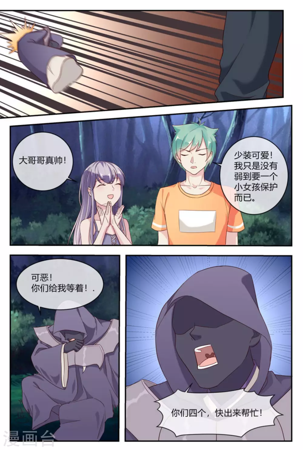 🍟喵仙 第27话 第11页