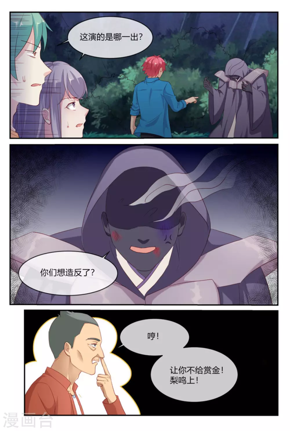 🍟喵仙 第27话 第14页