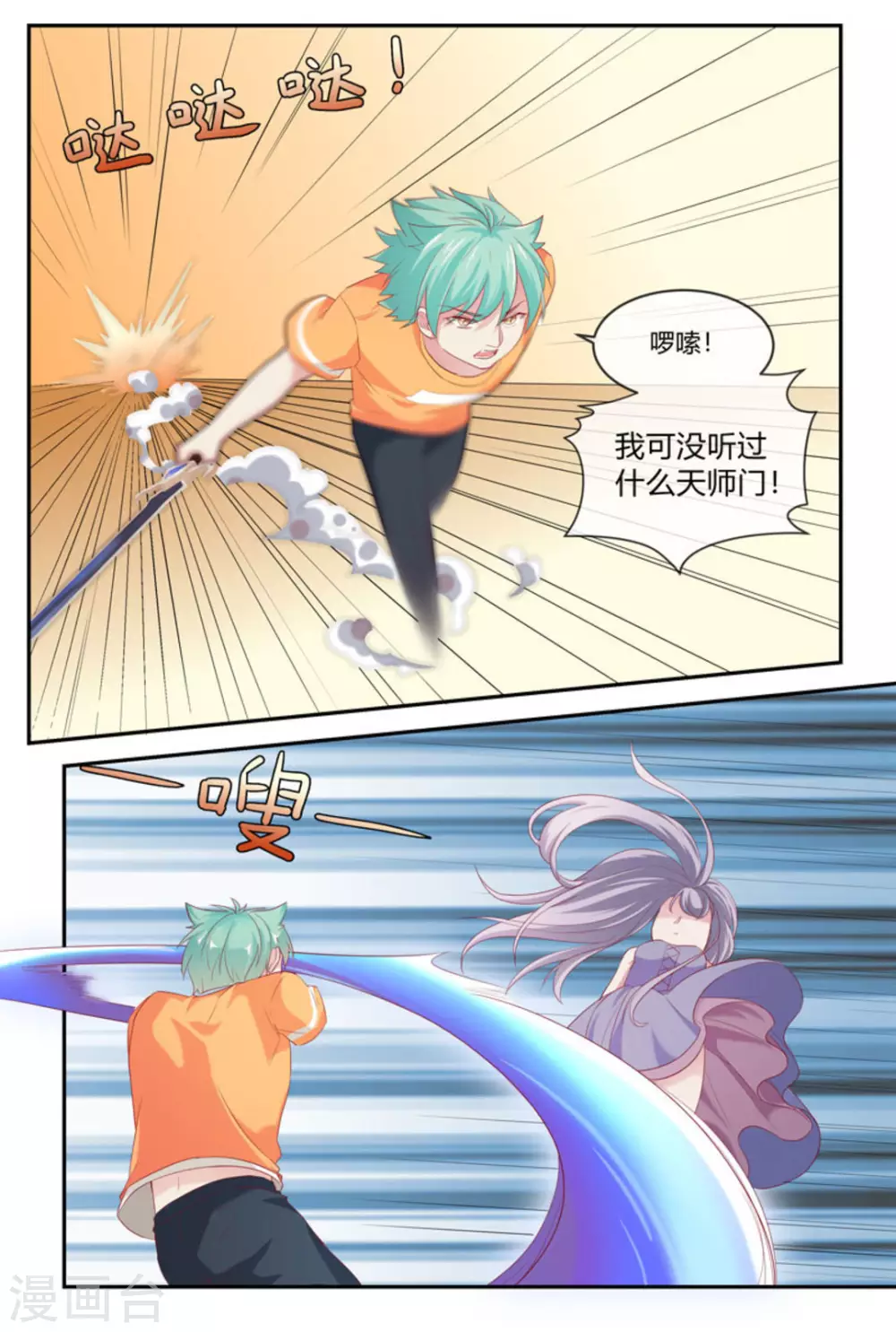 🍟喵仙 第27话 第3页