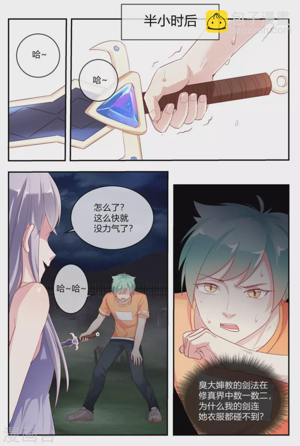 🍟喵仙 第27话 第5页