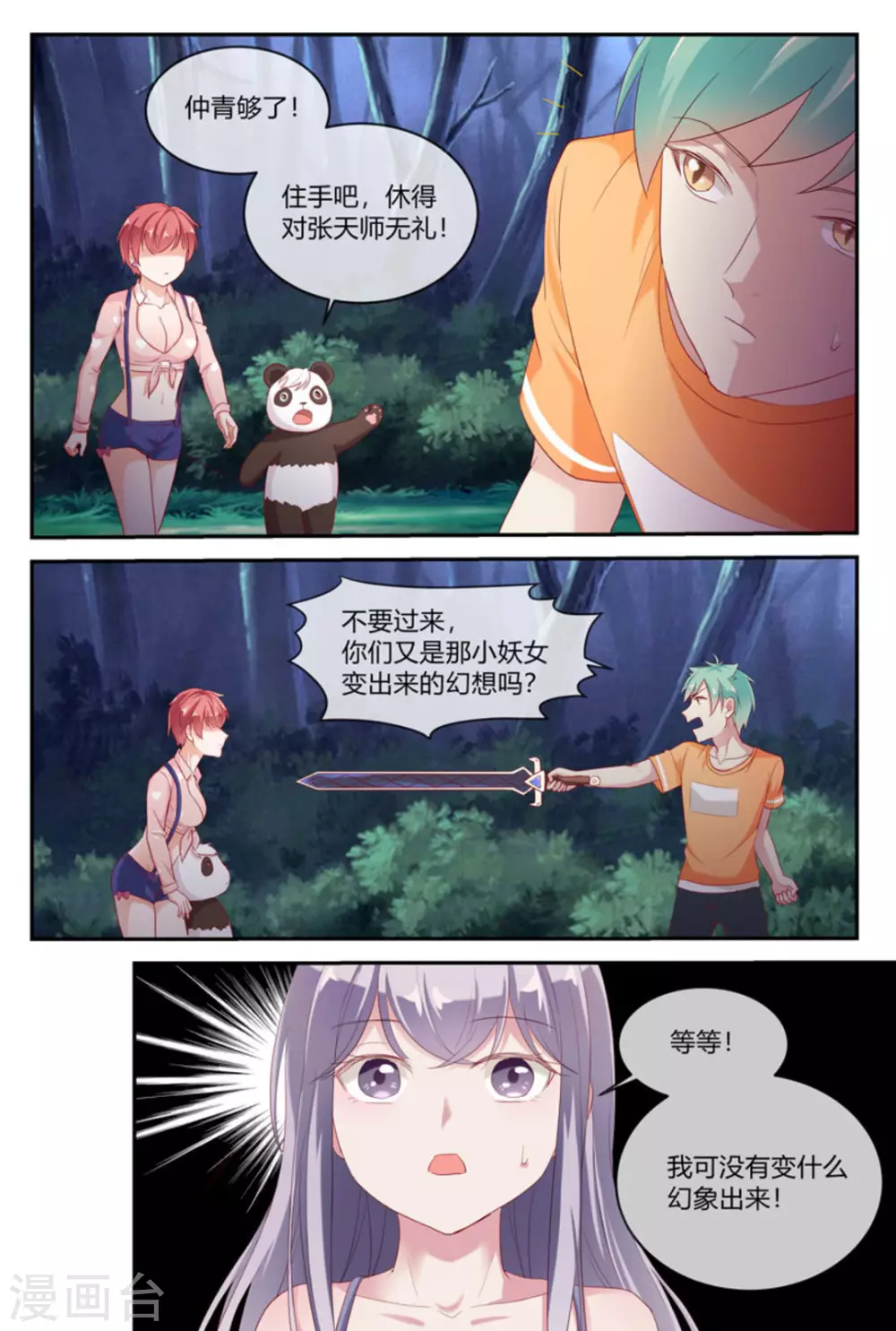 🍟喵仙 第27话 第6页