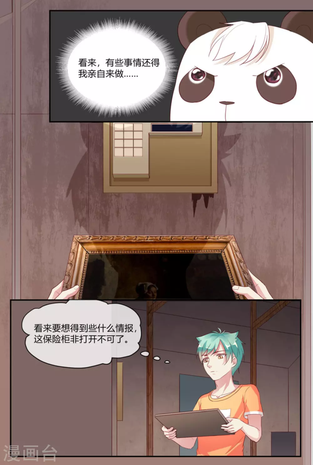 🍟喵仙 第29话 第10页