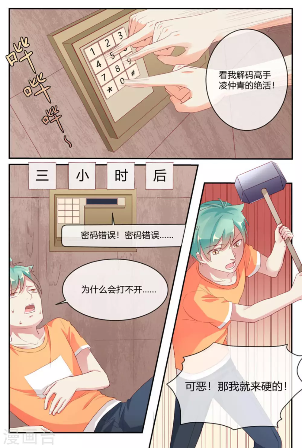 🍟喵仙 第29话 第11页