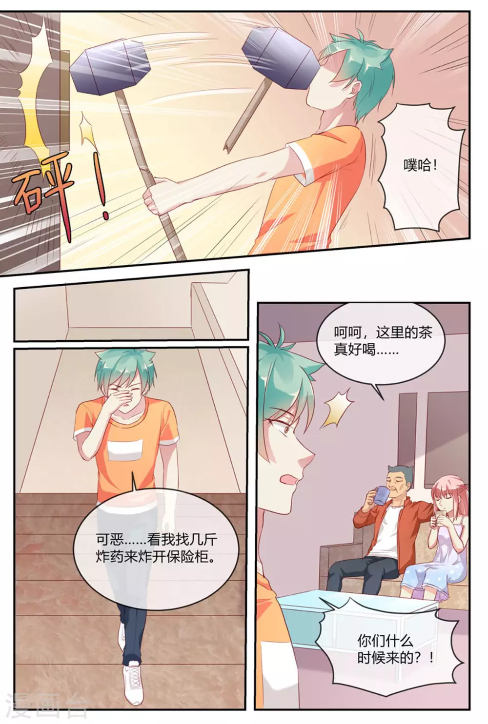 🍟喵仙 第29话 第12页