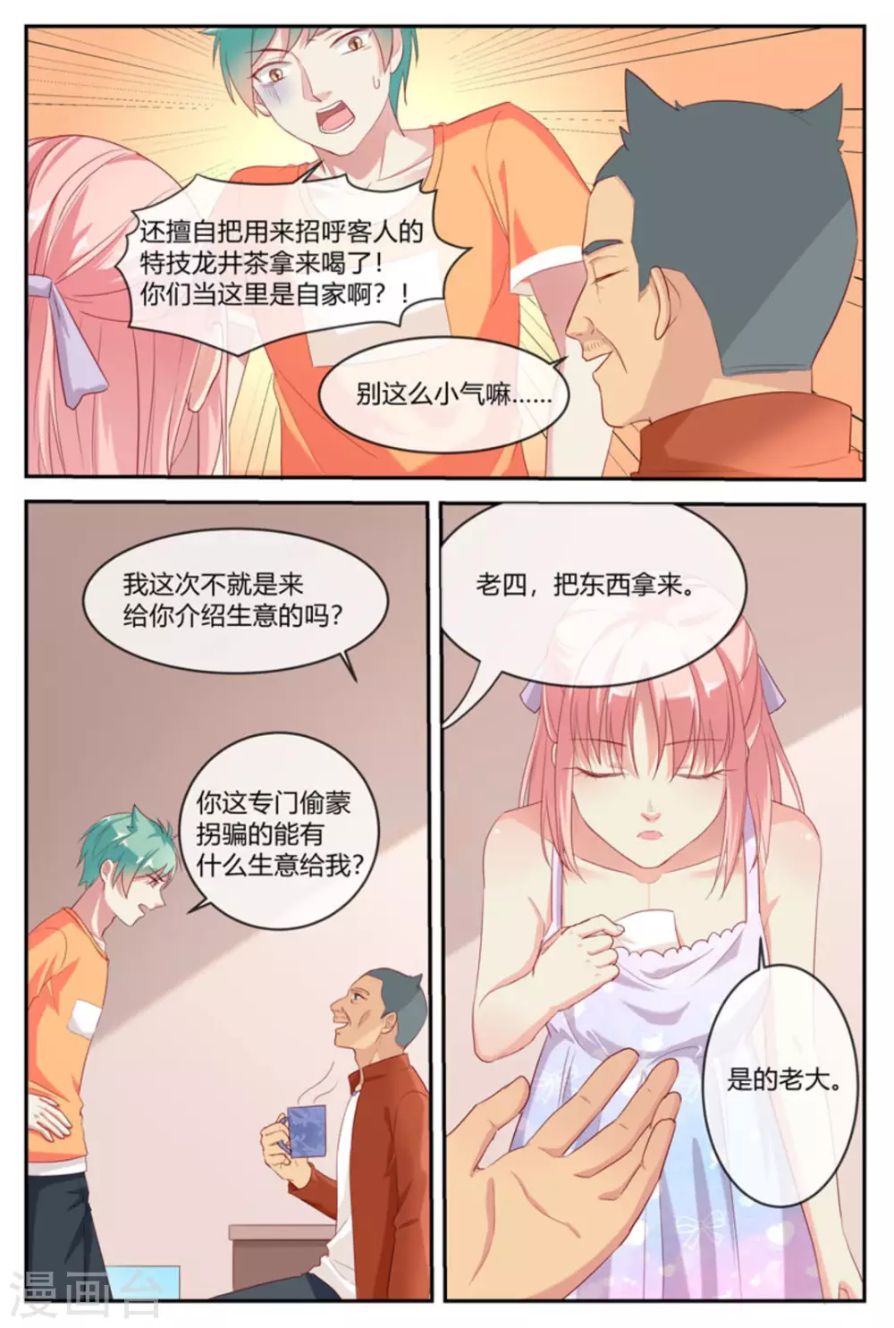 🍟喵仙 第29话 第13页