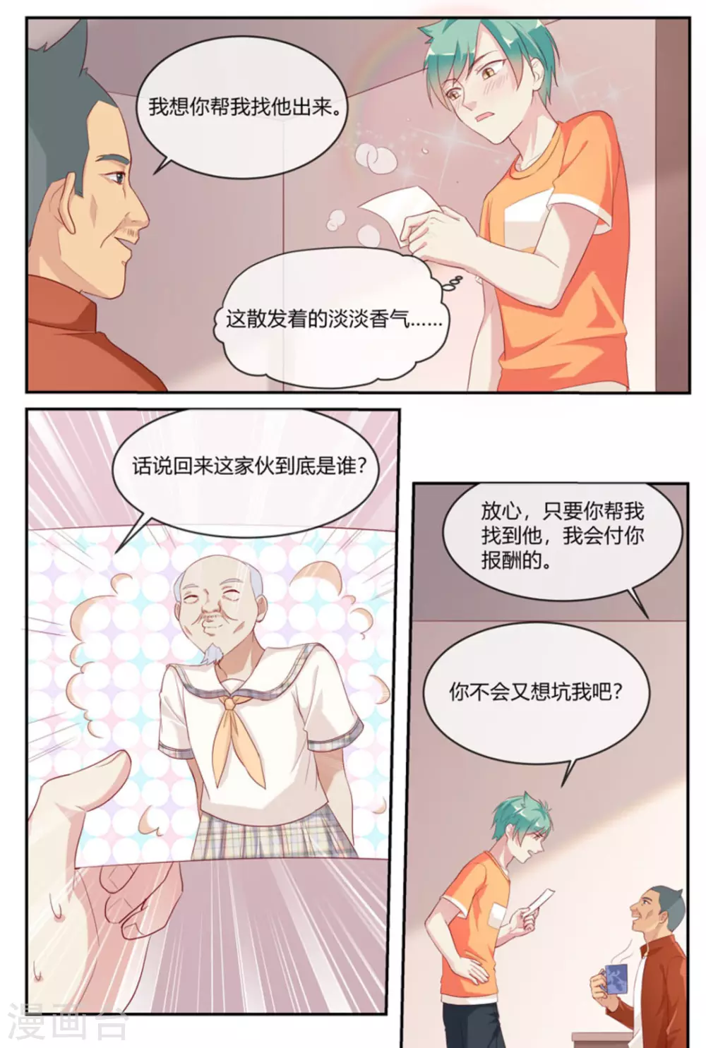 🍟喵仙 第29话 第14页