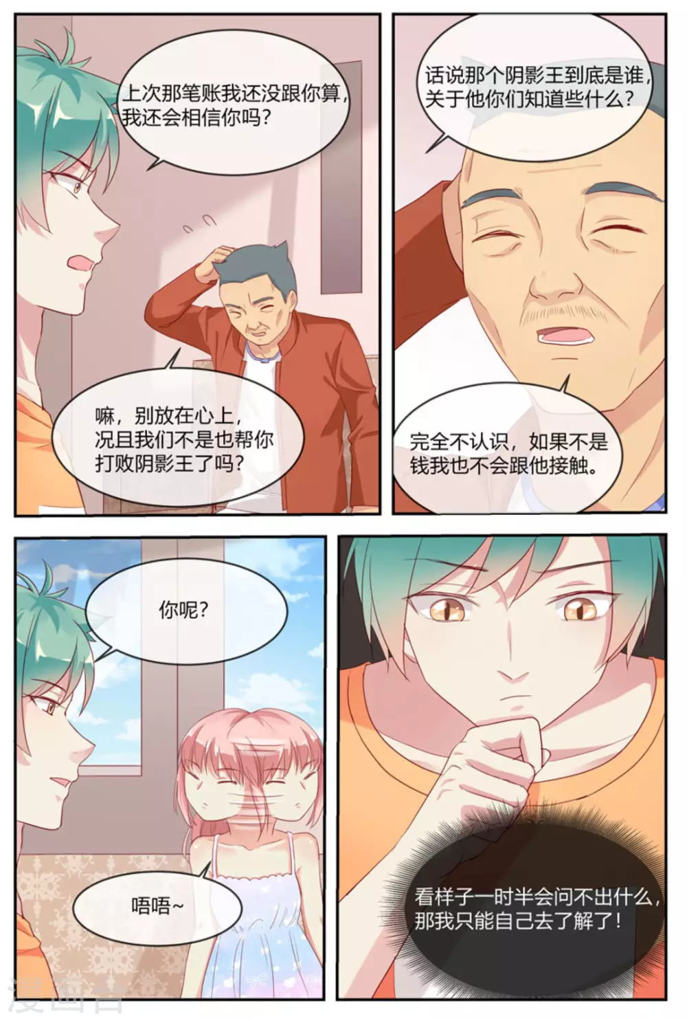 🍟喵仙 第29话 第15页