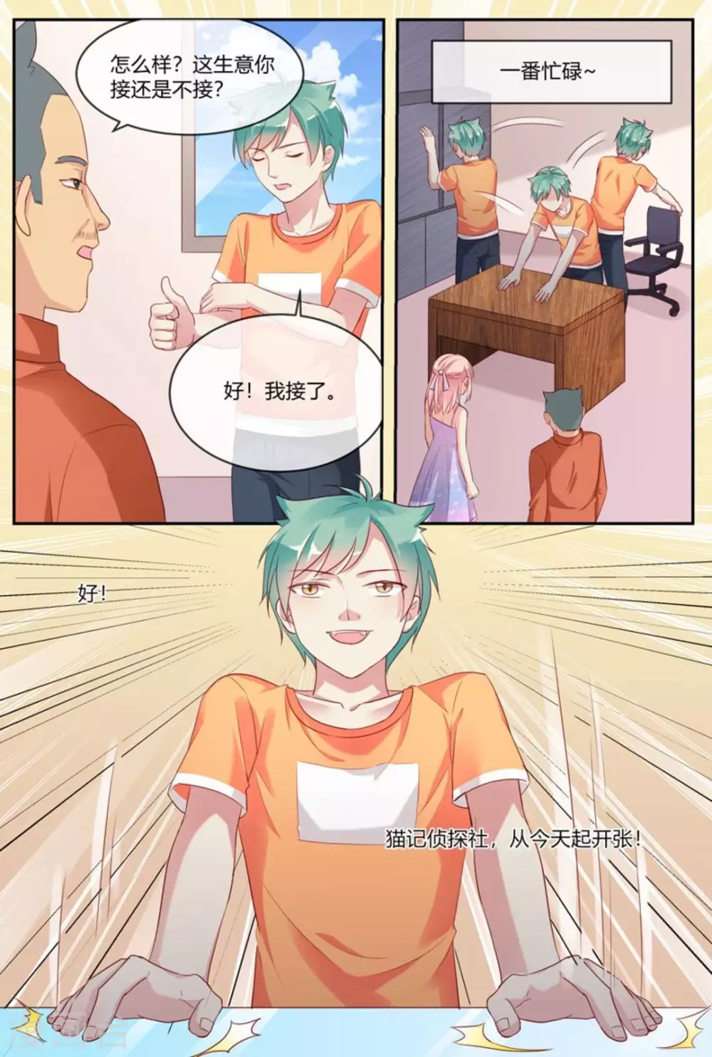 🍟喵仙 第29话 第16页