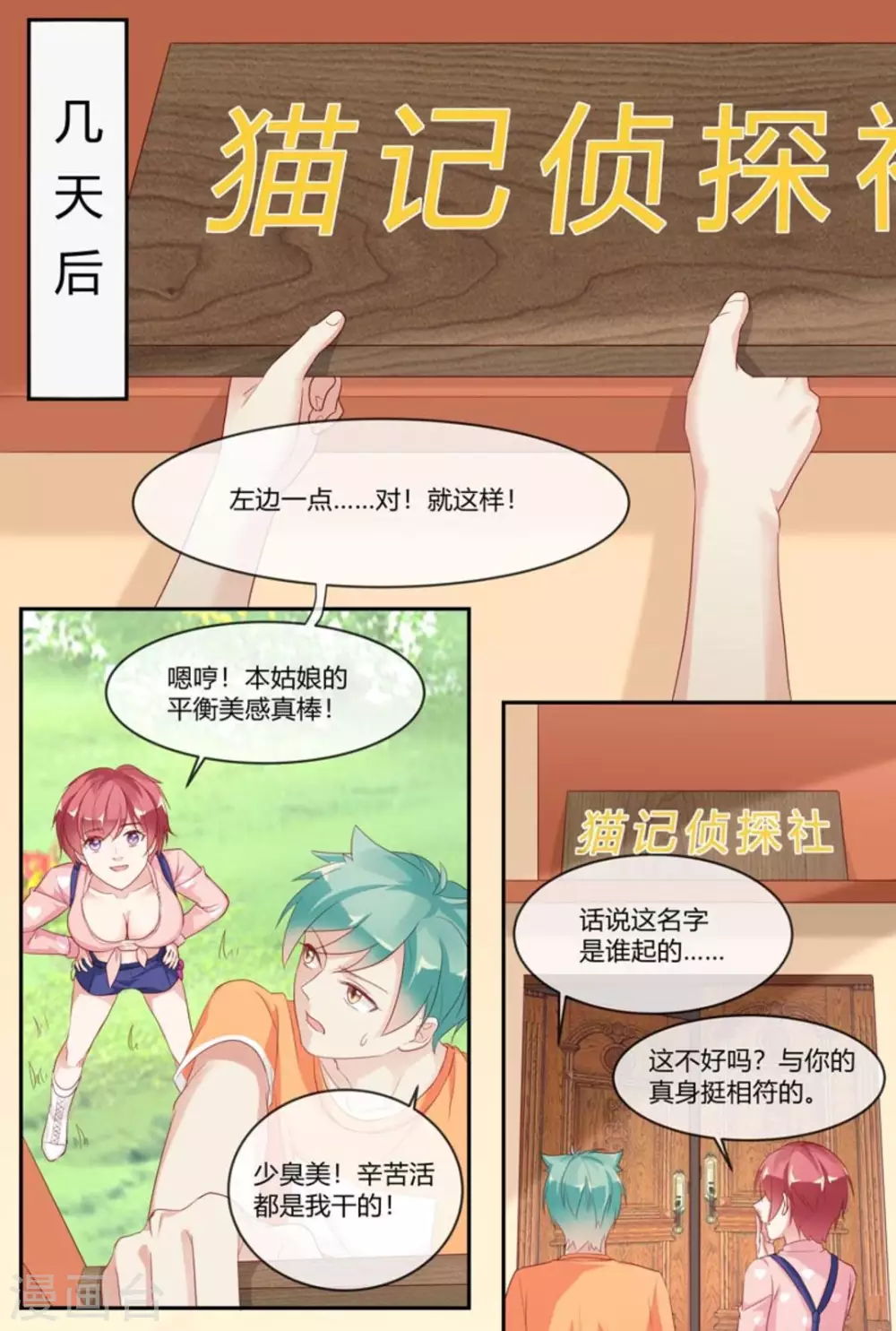 🍟喵仙 第29话 第2页