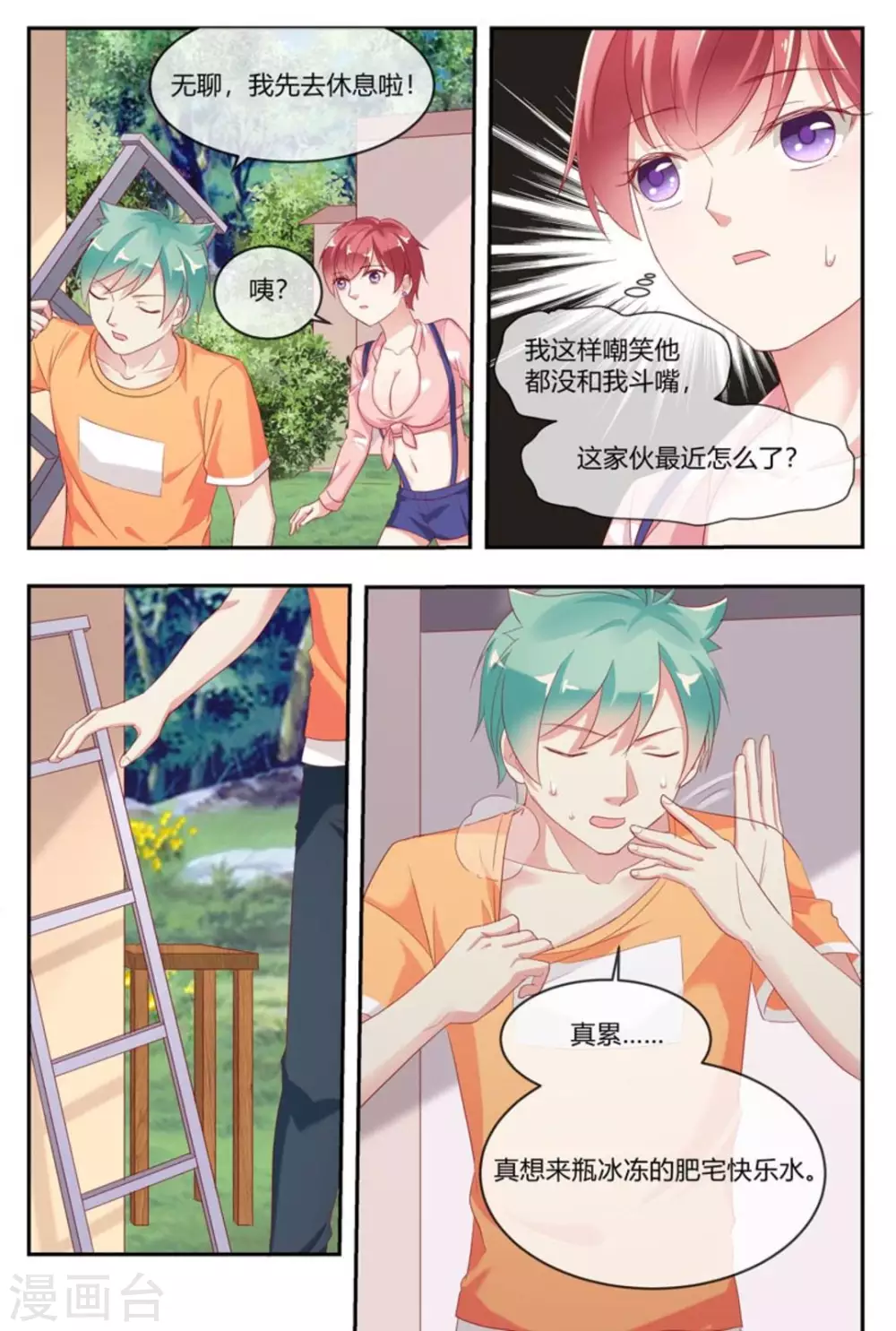 🍟喵仙 第29话 第3页