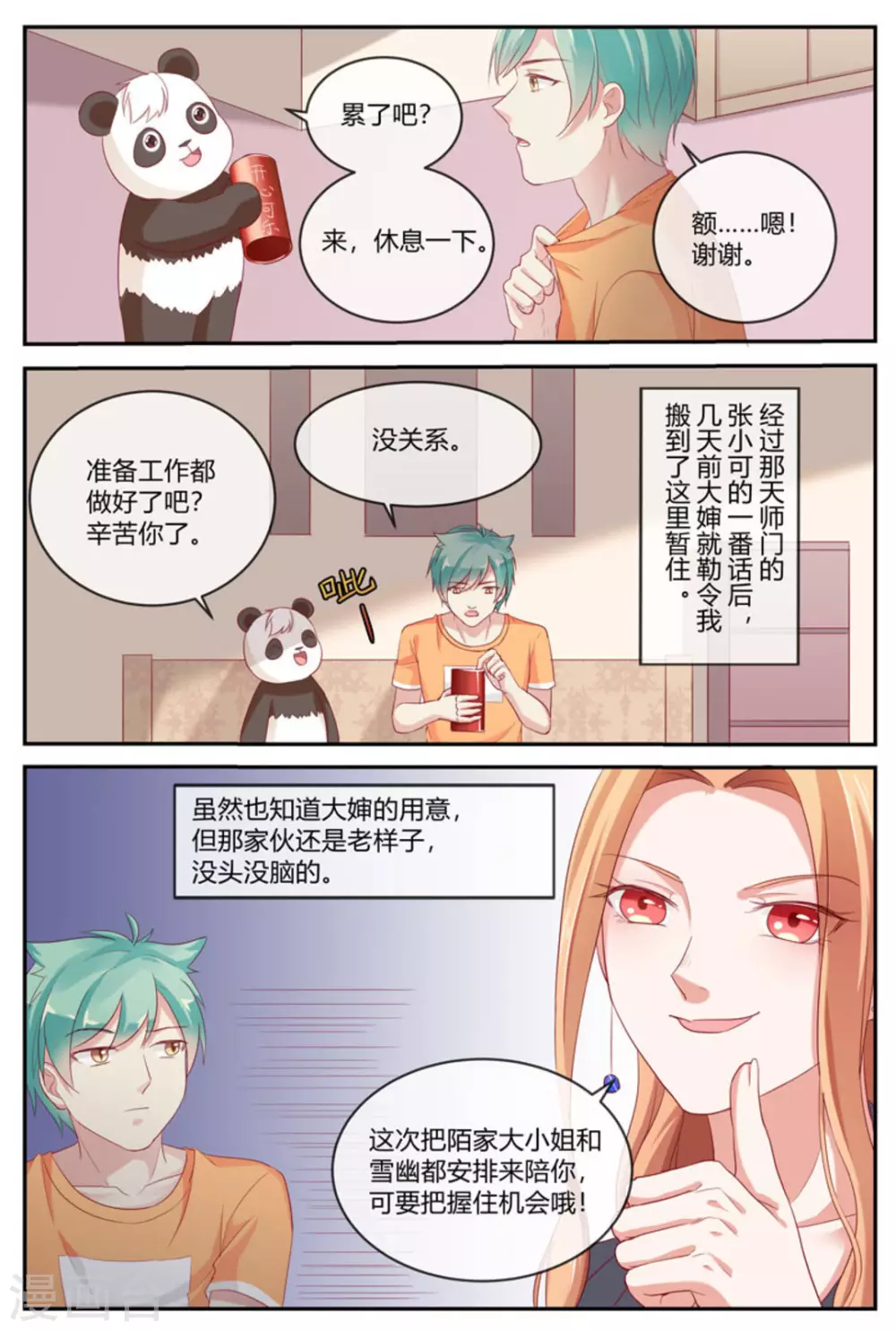 🍟喵仙 第29话 第4页
