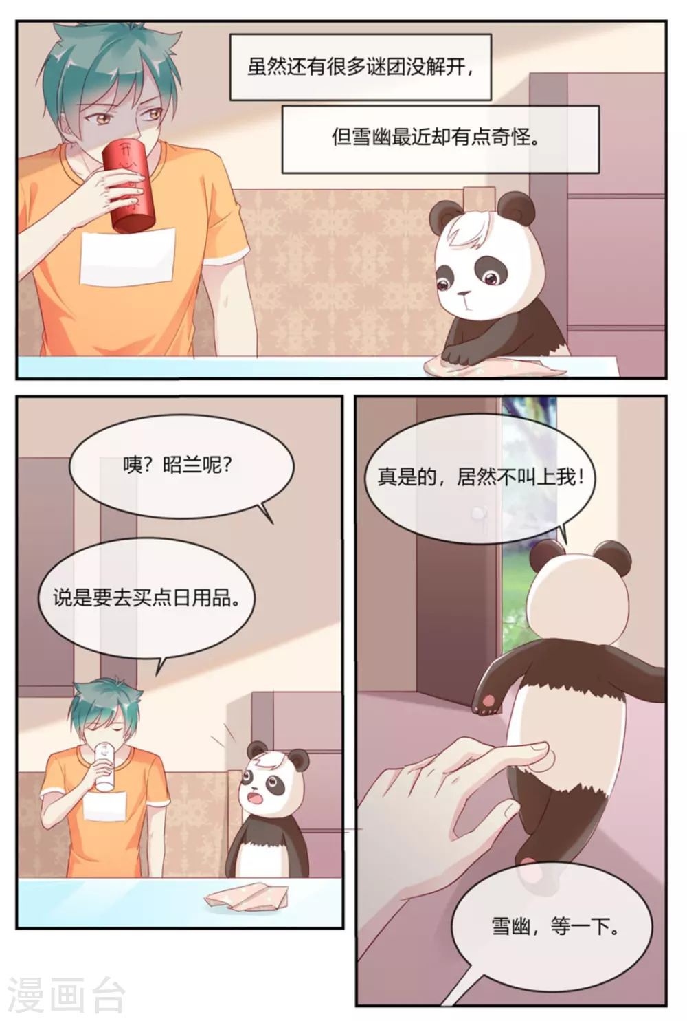 🍟喵仙 第29话 第5页