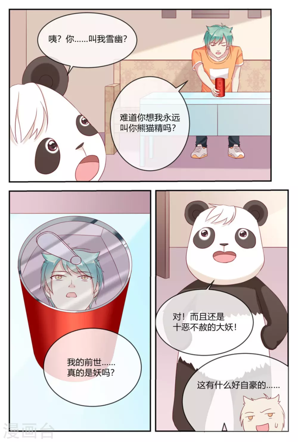 🍟喵仙 第29话 第6页