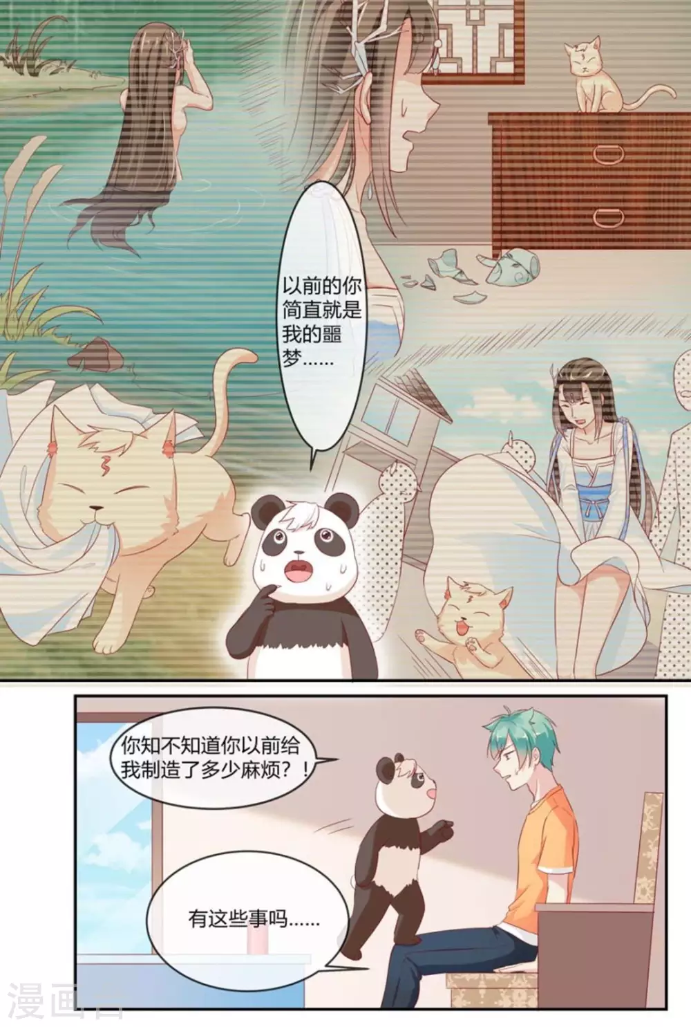 🍟喵仙 第29话 第7页