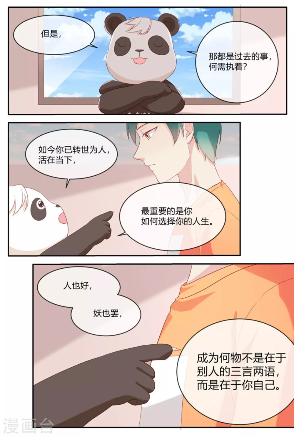 🍟喵仙 第29话 第8页