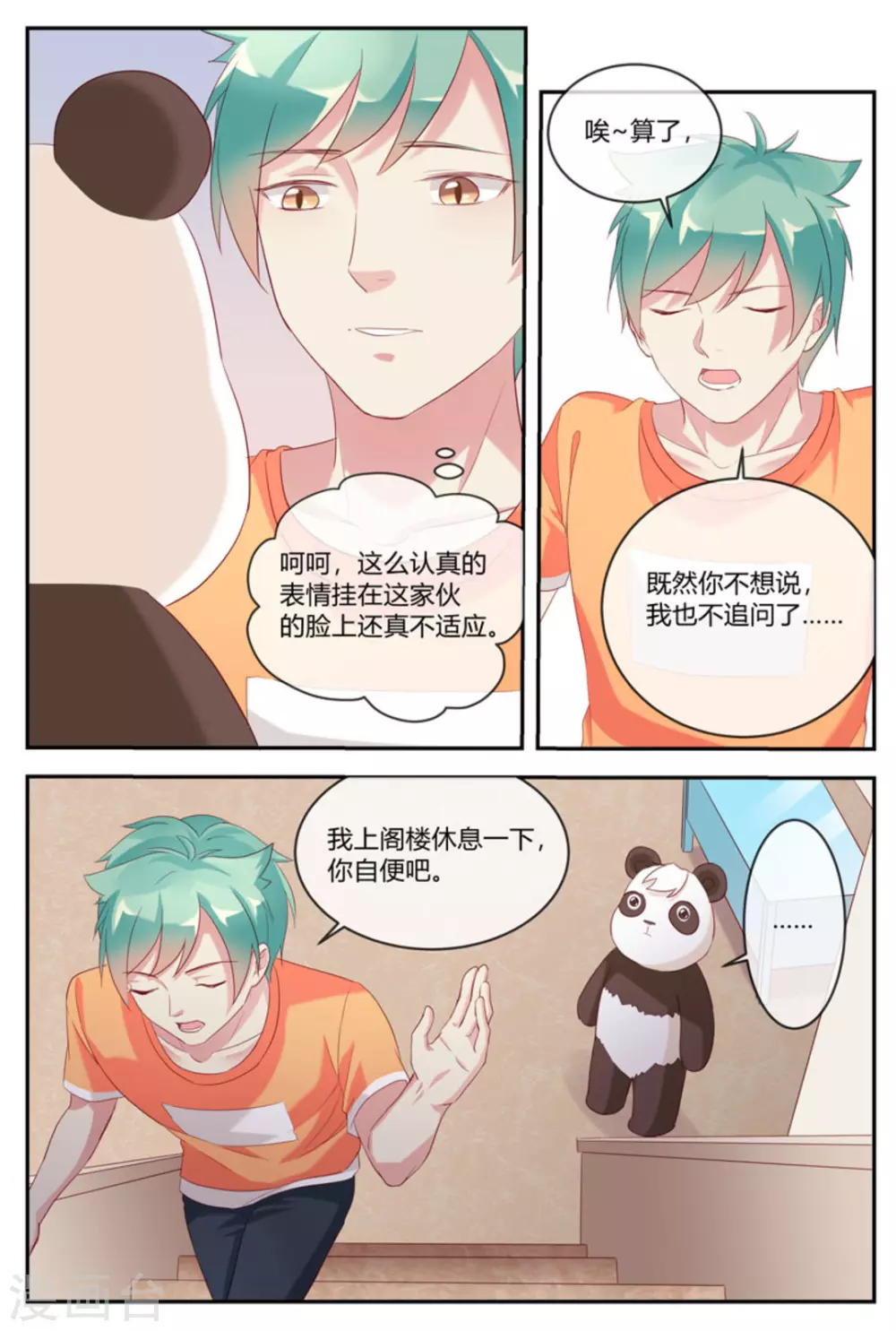 🍟喵仙 第29话 第9页