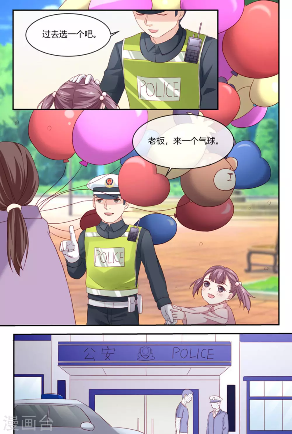 🍟喵仙 第31话 第10页