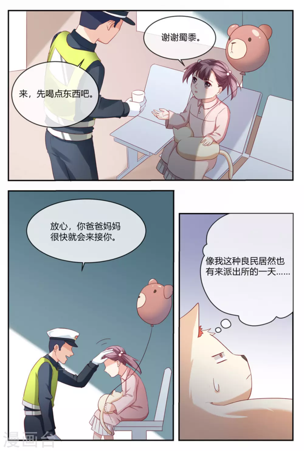 🍟喵仙 第31话 第11页
