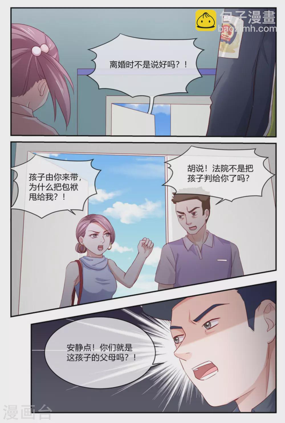 🍟喵仙 第31话 第12页
