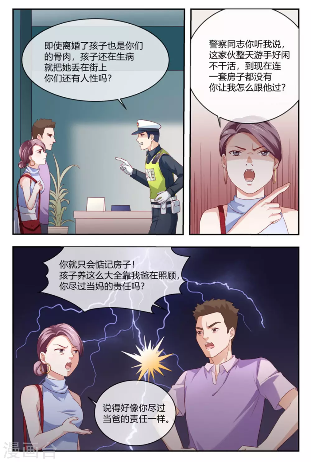 🍟喵仙 第31话 第13页