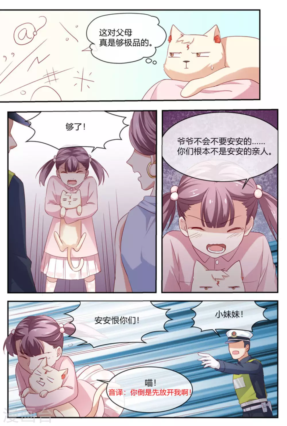 🍟喵仙 第31话 第15页