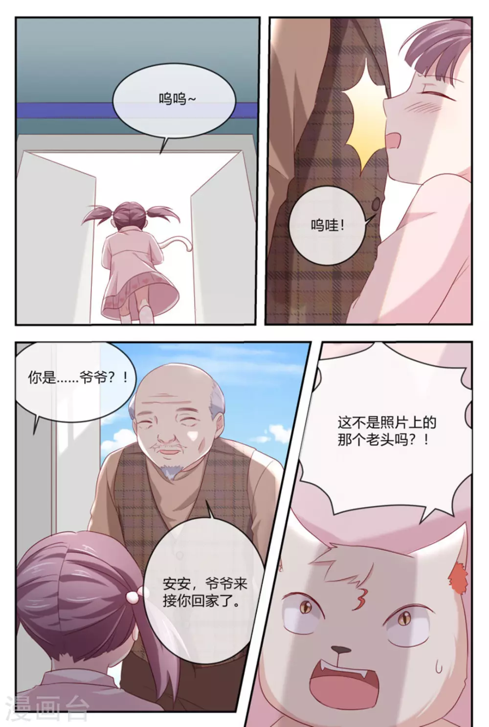 🍟喵仙 第31话 第16页