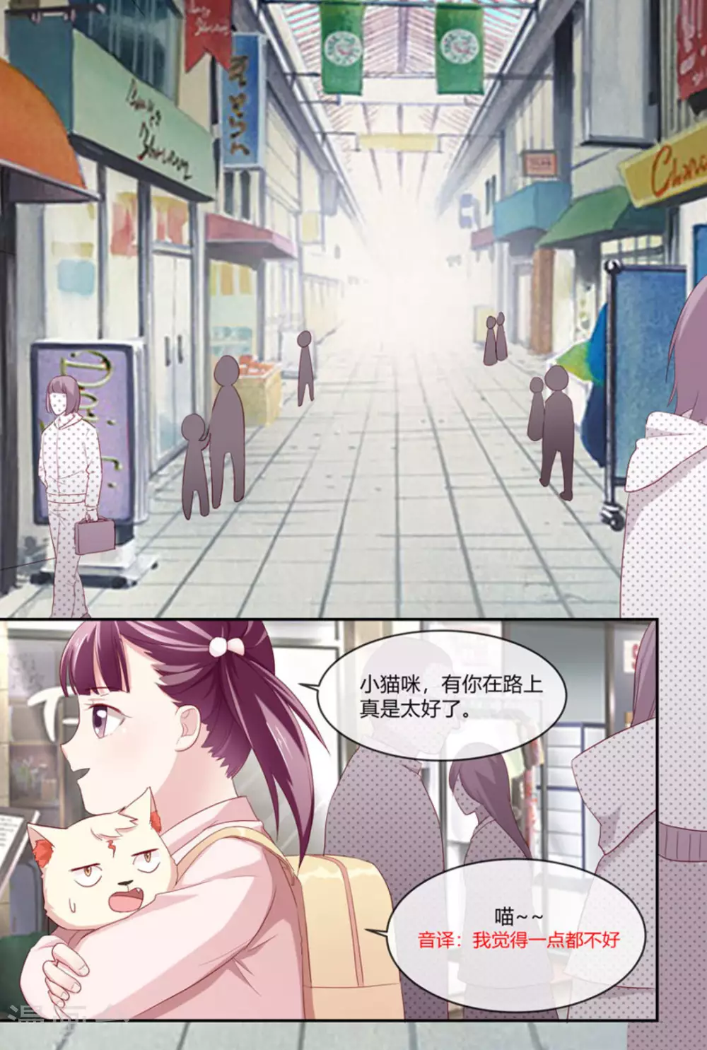 🍟喵仙 第31话 第2页