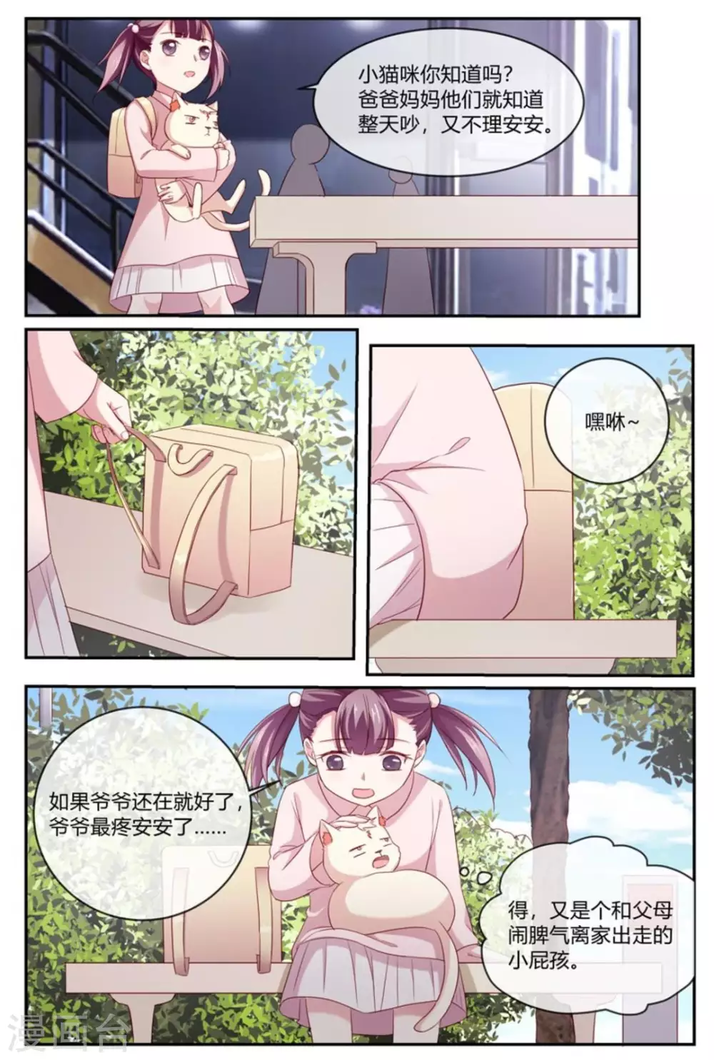 🍟喵仙 第31话 第3页