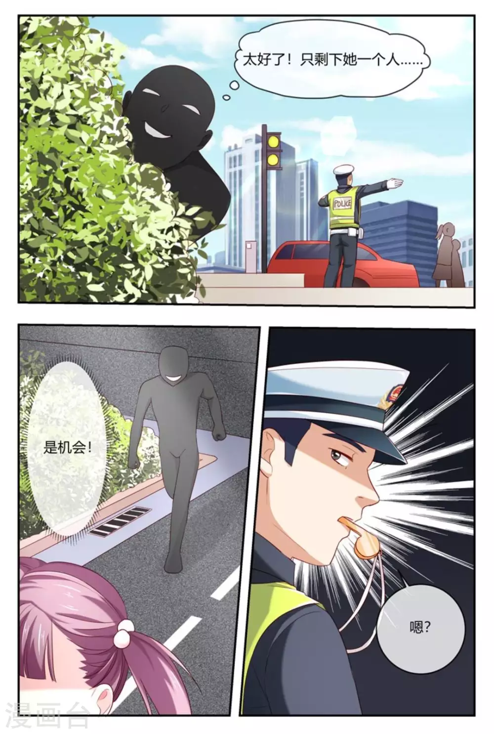 🍟喵仙 第31话 第4页