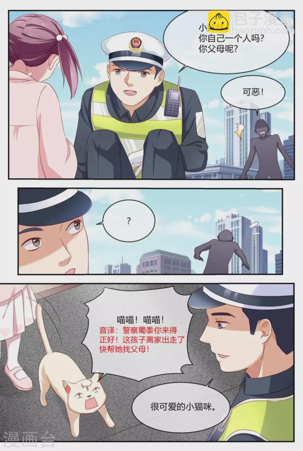 🍟喵仙 第31话 第5页