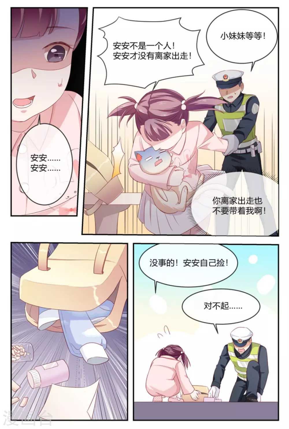 🍟喵仙 第31话 第6页