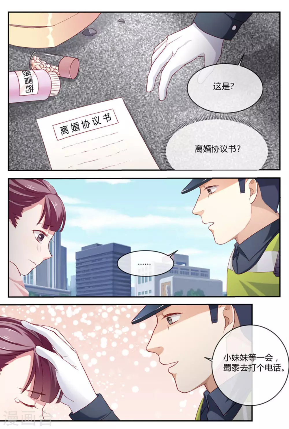 🍟喵仙 第31话 第7页