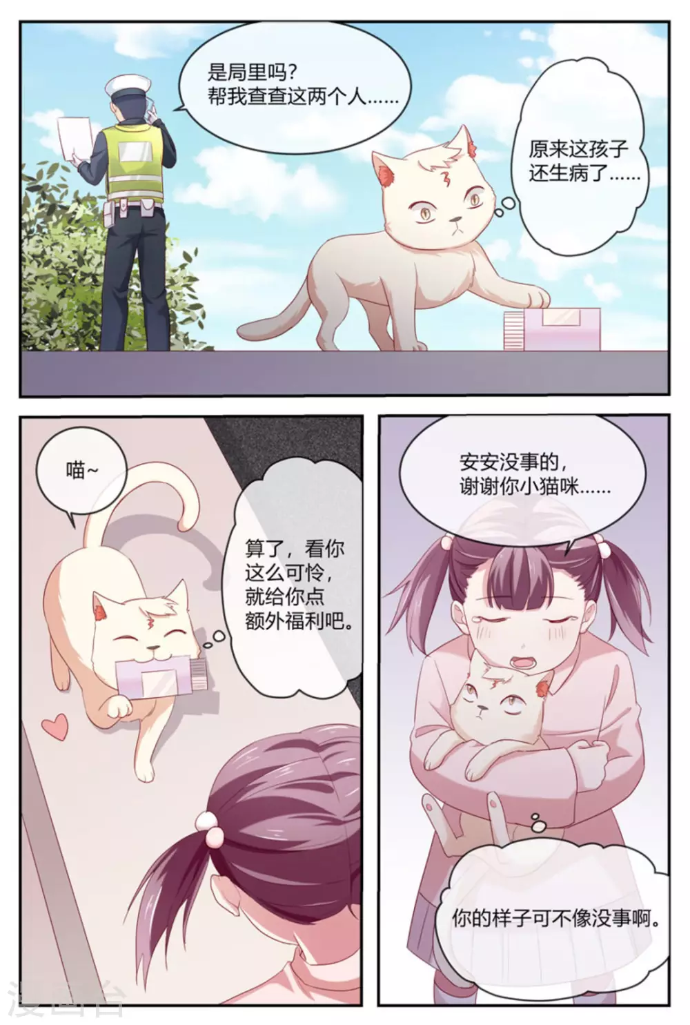 🍟喵仙 第31话 第8页