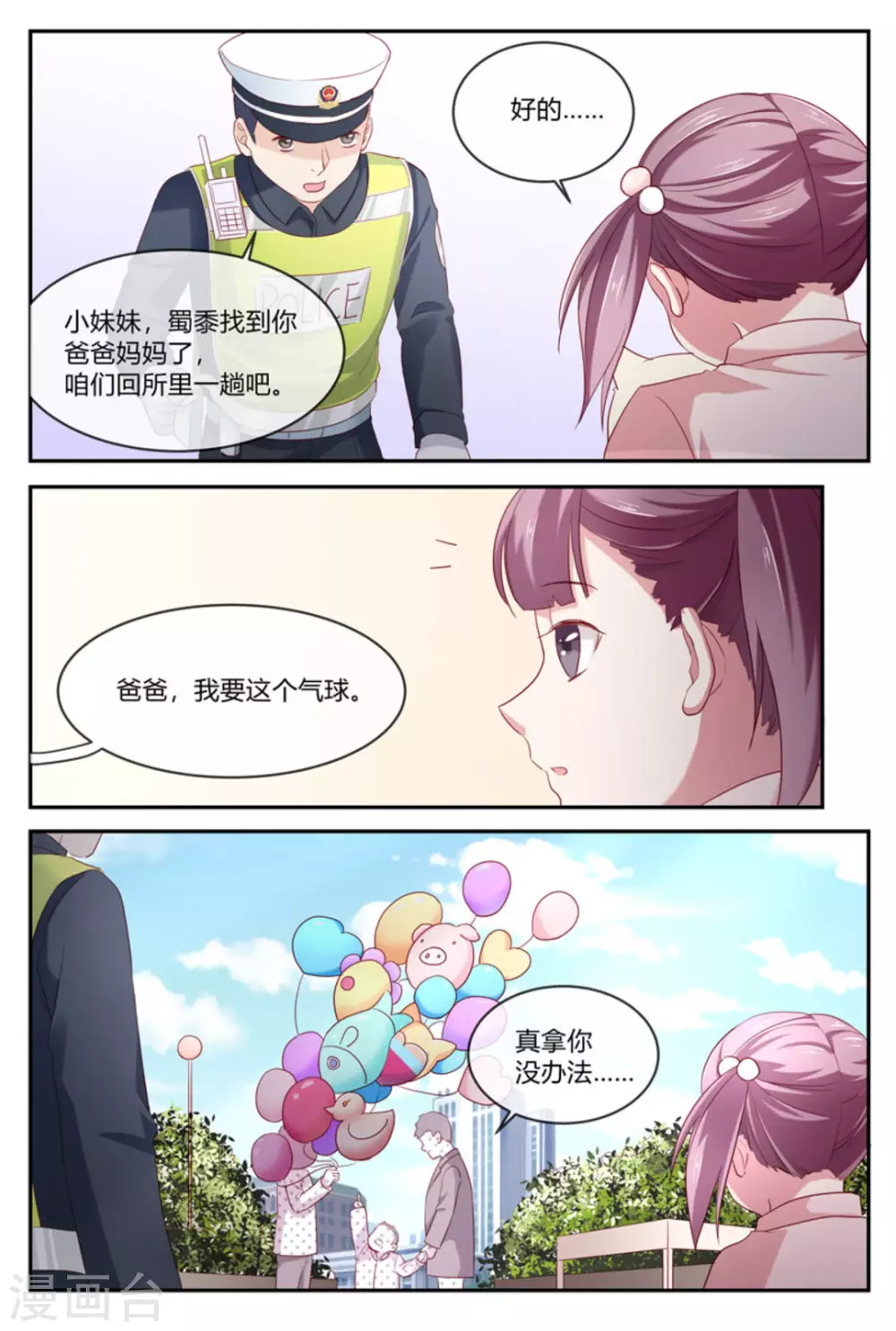 🍟喵仙 第31话 第9页