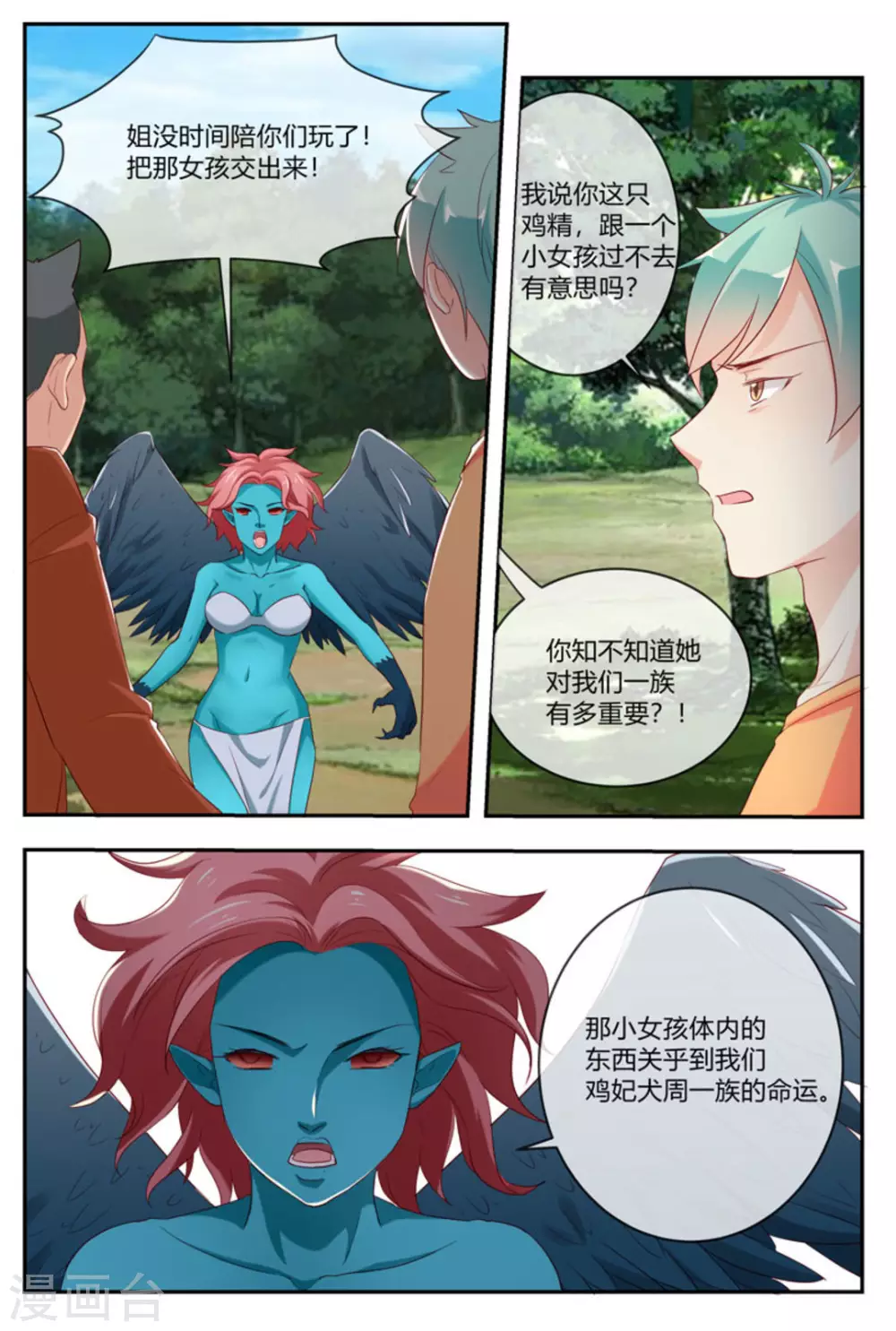 🍟喵仙 第33话 第10页