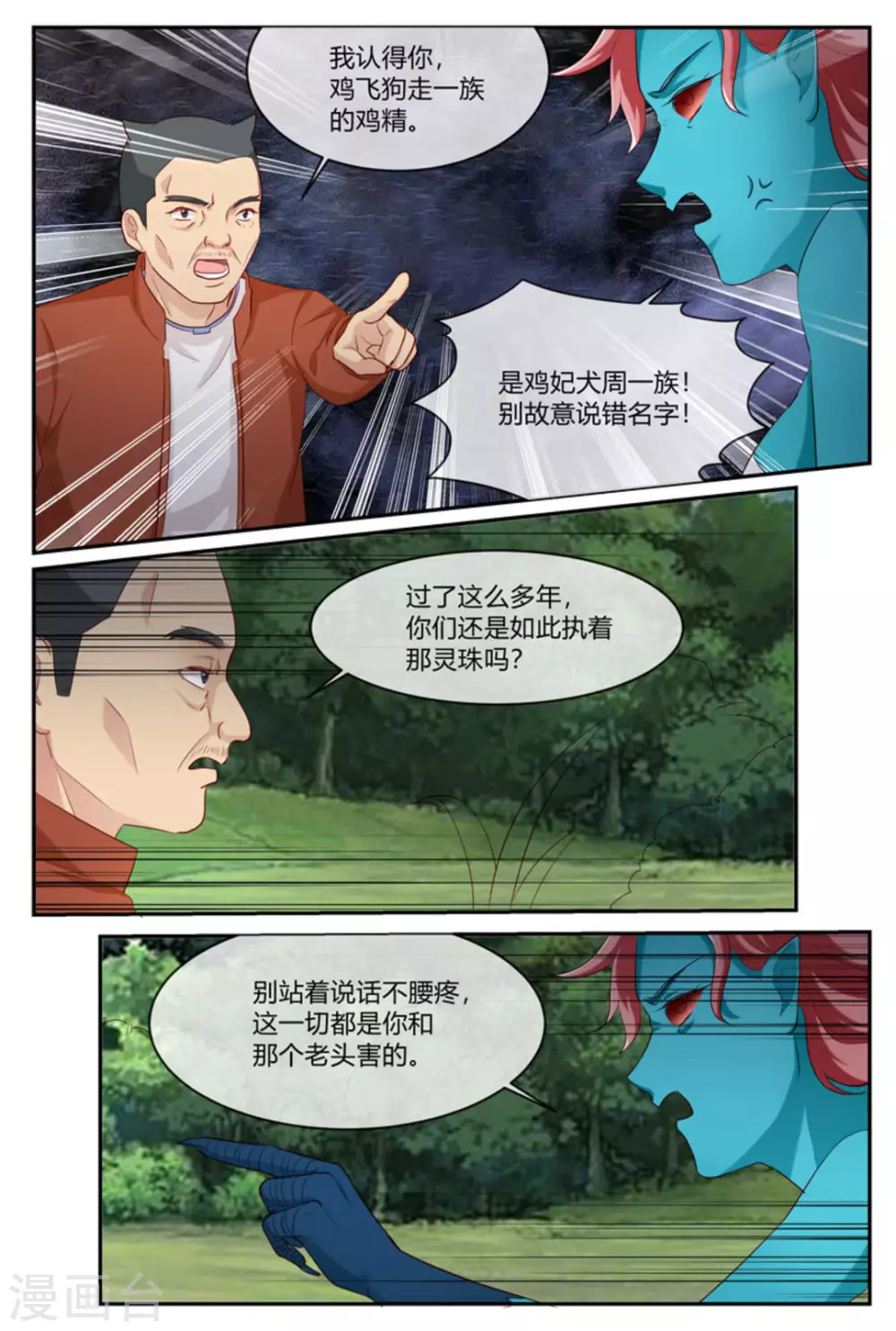 🍟喵仙 第33话 第11页