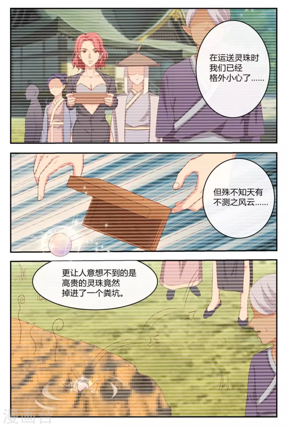 🍟喵仙 第33话 第12页