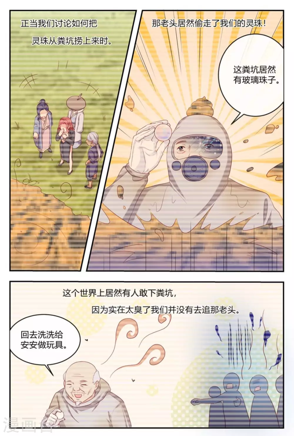 🍟喵仙 第33话 第13页