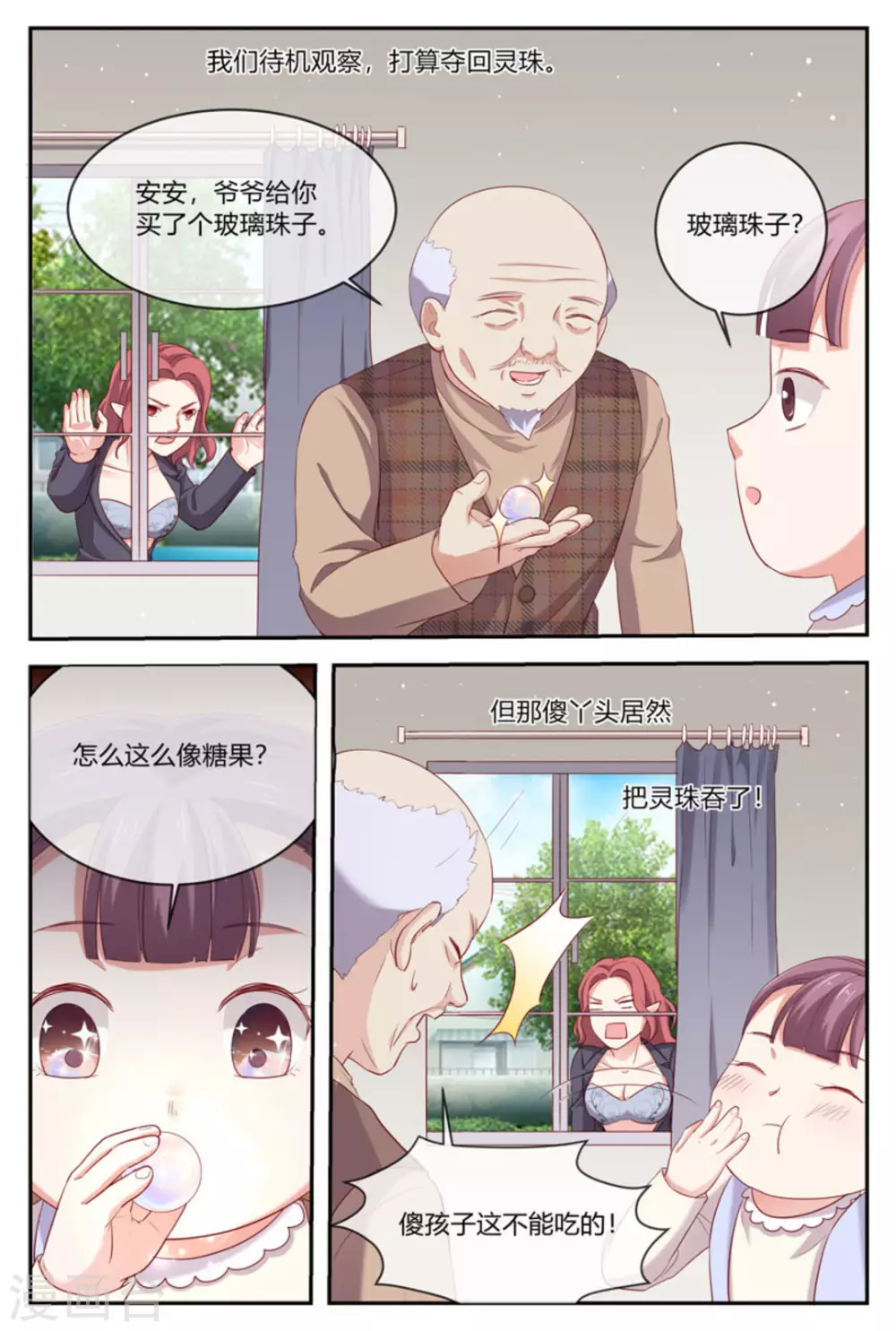 🍟喵仙 第33话 第14页