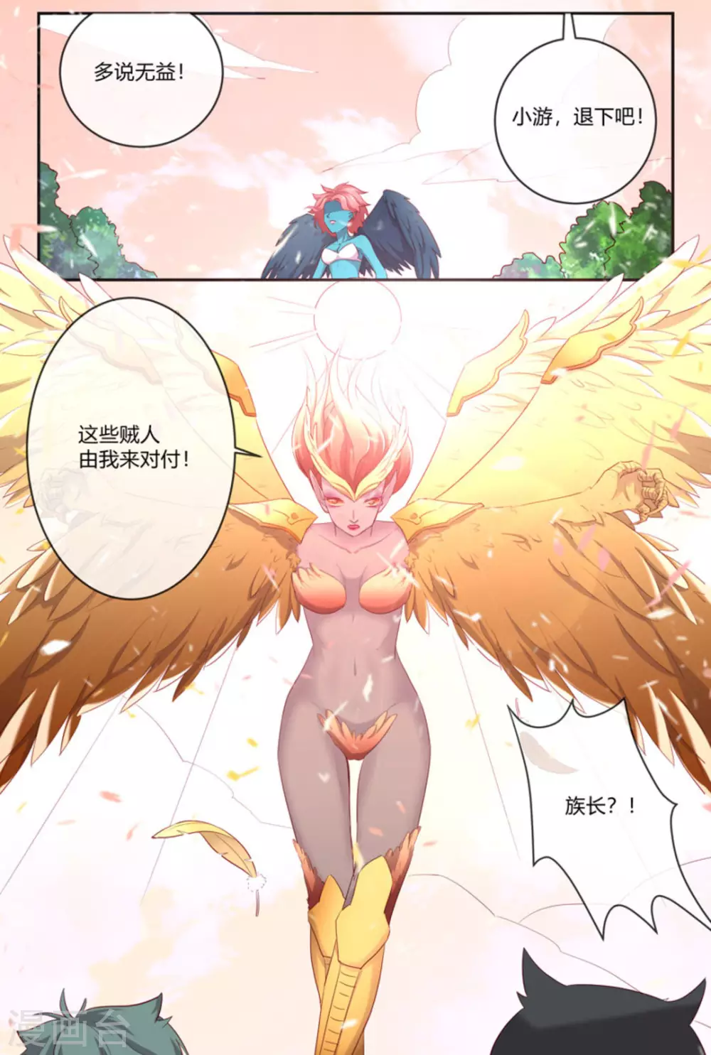 🍟喵仙 第33话 第16页