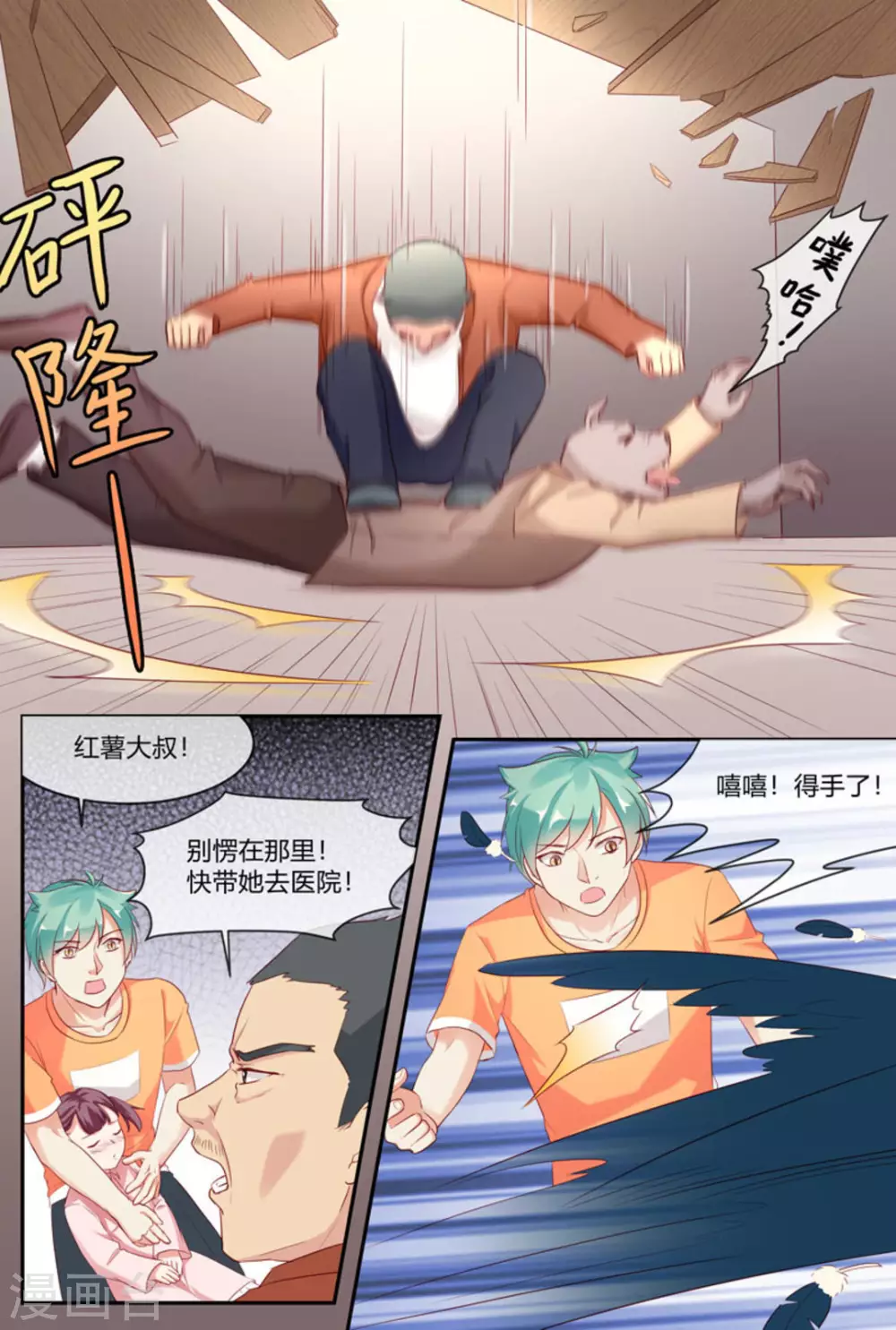 🍟喵仙 第33话 第4页